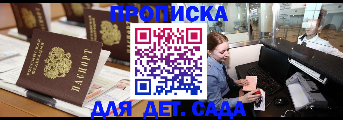 прописка штамп в Волгореченске