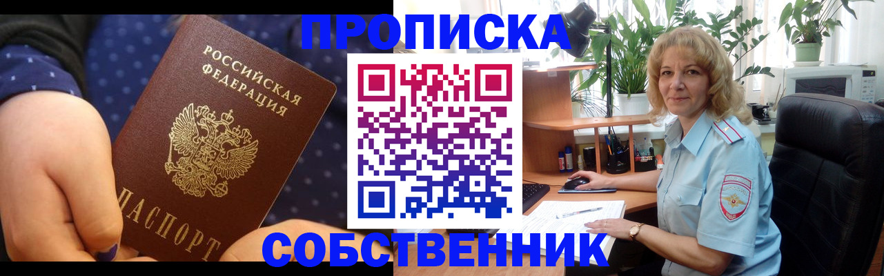 купить прописку в Волгореченске